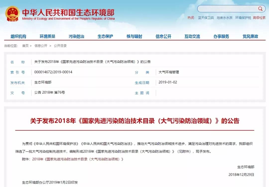 重磅，2018版国家先进污染防治技术目录公布！