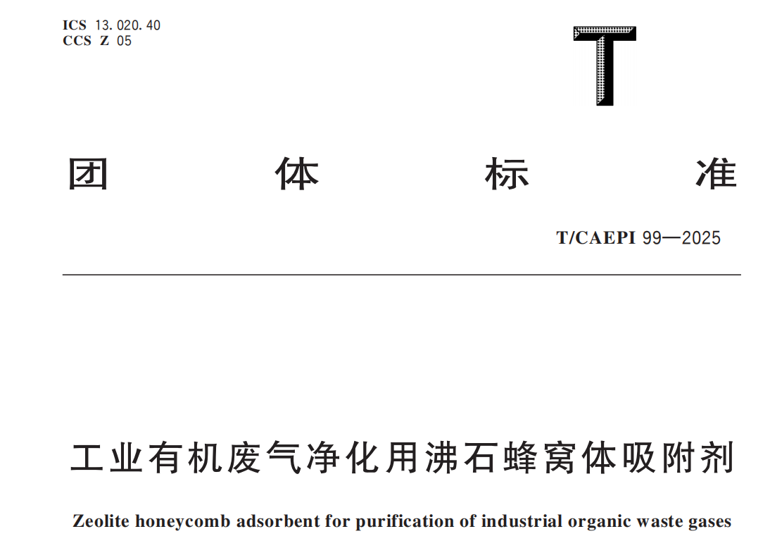 蜂窝催化剂，蜂窝沸石，催化剂，贵金属，吸附剂，沸石，分子筛，VOCs，斐腾科技