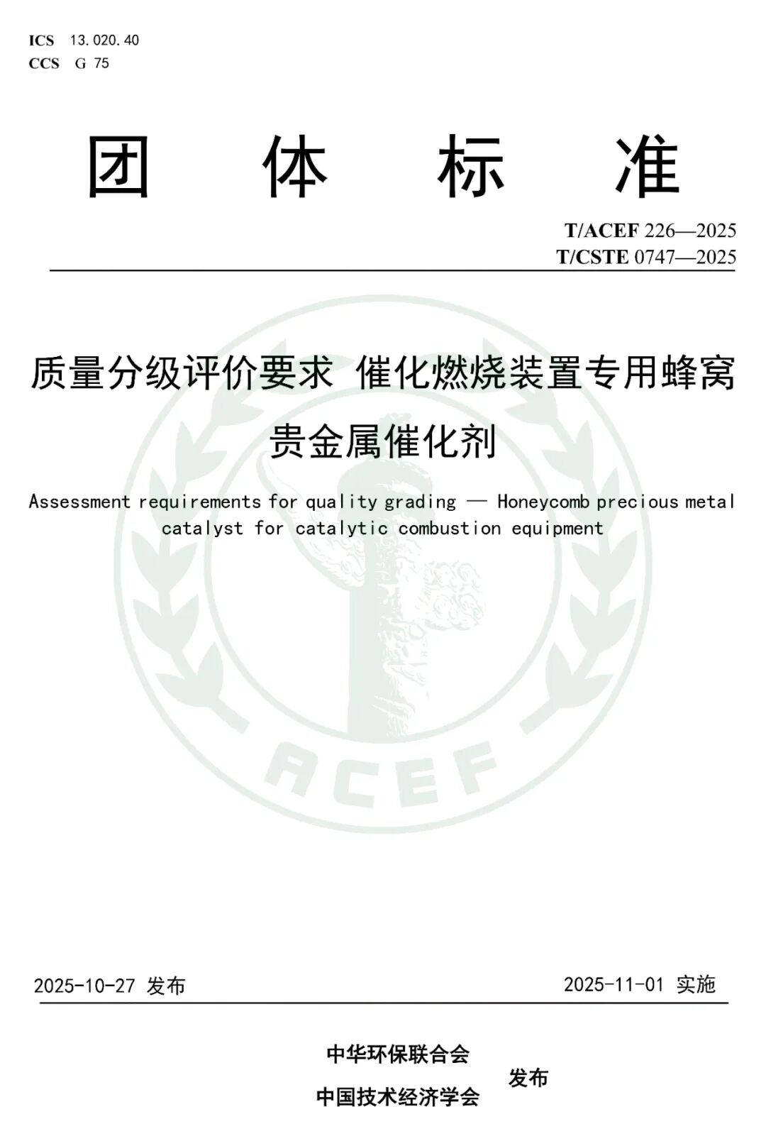 蜂窝催化剂，蜂窝沸石，催化剂，贵金属，吸附剂，沸石，分子筛，VOCs，斐腾科技