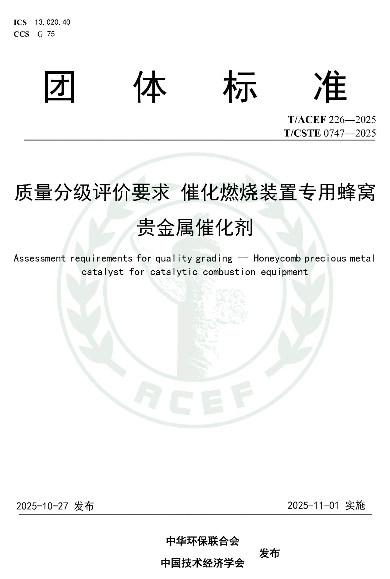 蜂窝催化剂,蜂窝沸石,催化剂,贵金属,吸附剂,沸石,分子筛,VOCs,斐腾科技 蜂窝催化剂,蜂窝沸石,催化剂,贵金属,吸附剂,沸石,分子筛,VOCs,斐腾科技