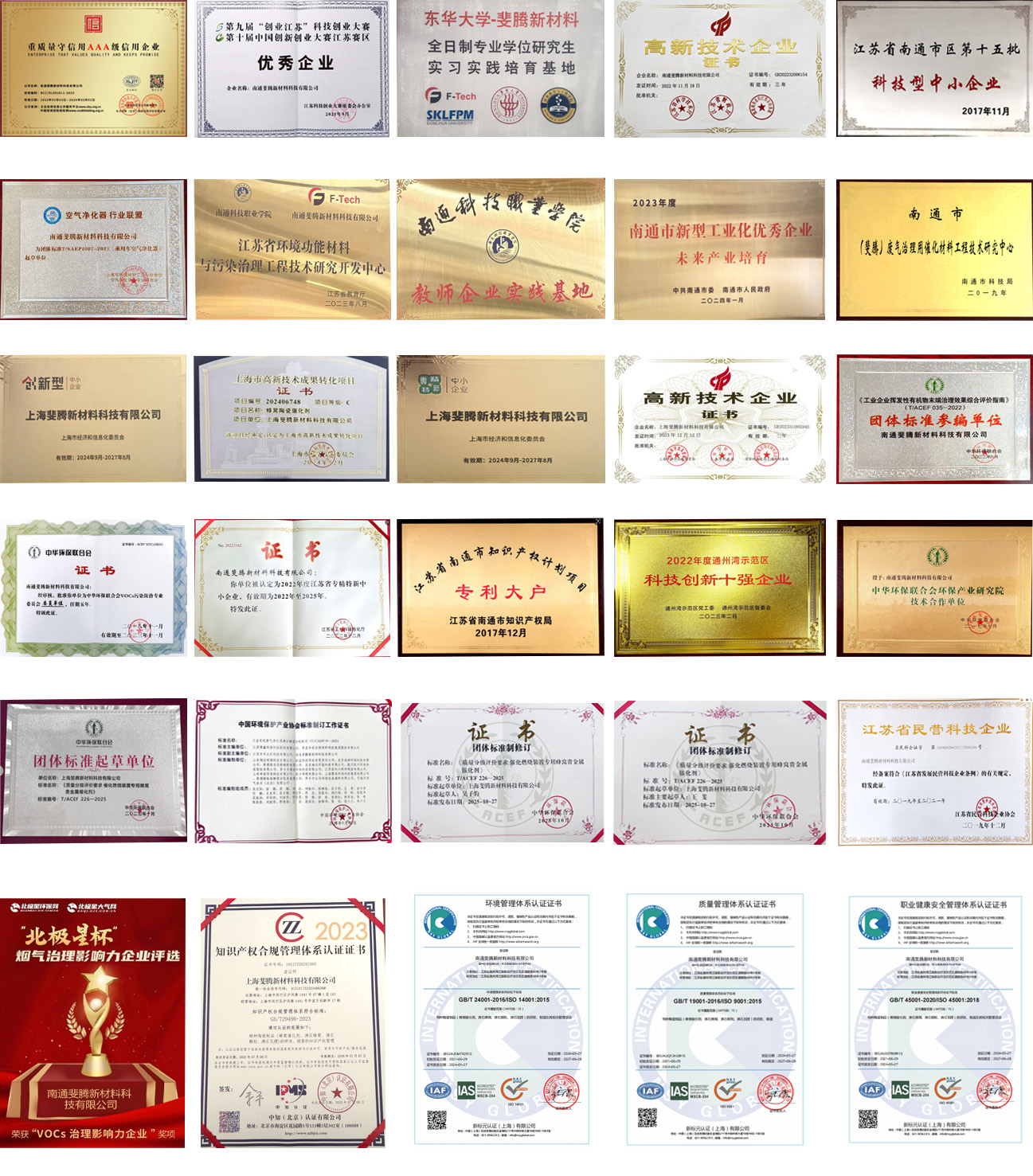 蜂窝催化剂，蜂窝沸石，催化剂，贵金属，吸附剂，沸石，分子筛，VOCs，斐腾科技