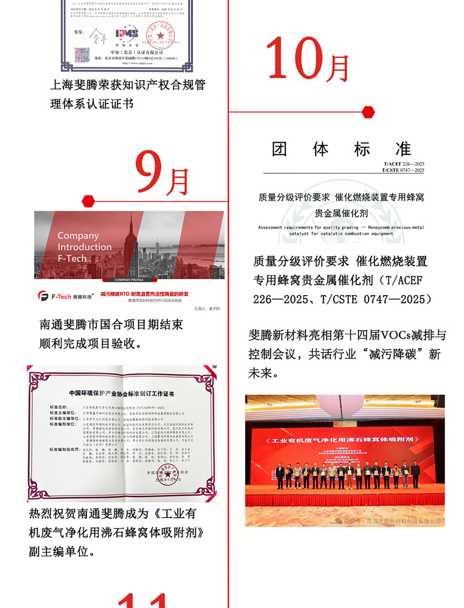 蜂窝催化剂，蜂窝沸石，催化剂，贵金属，吸附剂，沸石，分子筛，VOCs，斐腾科技