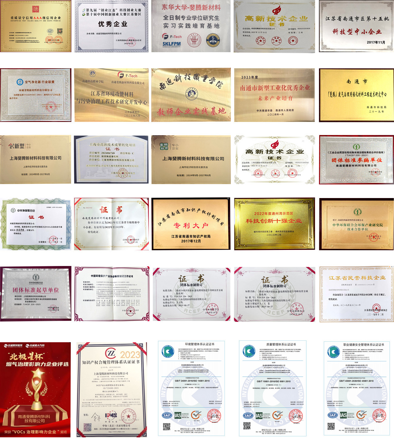 蜂窝催化剂，蜂窝沸石，催化剂，贵金属，吸附剂，沸石，分子筛，VOCs，斐腾科技