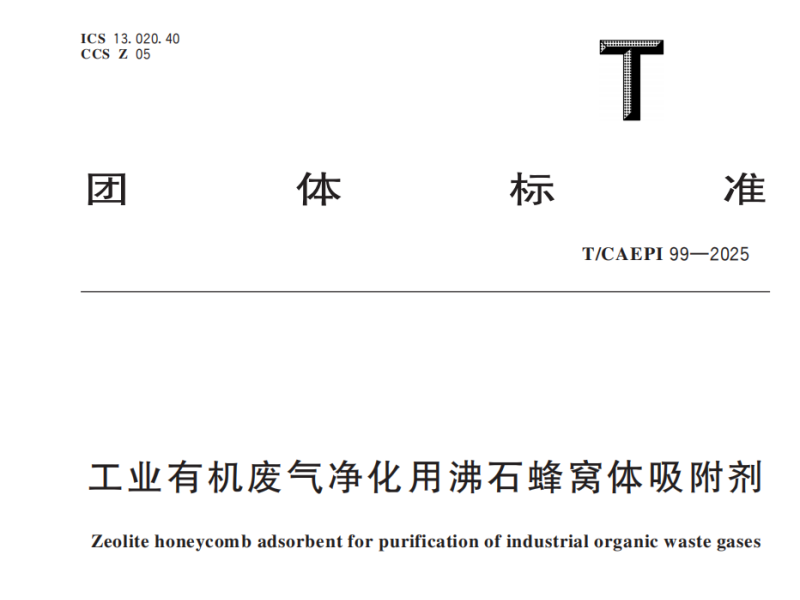 双星闪耀!斐腾新材料深度参与两项关键团体标准,贡献“斐腾力量”